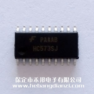 74HC573  窄體