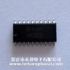 74HC373  窄體