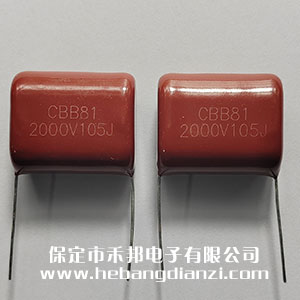 1uF  2000V  高壓CBB電容